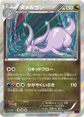 2015 Japanese Bandit Ring Goodra [1st Edition] #60 card