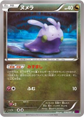 2015 Japanese Bandit Ring Goomy [1st Edition] #58 card