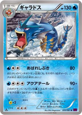 2015 Japanese Bandit Ring Gyarados #20 card