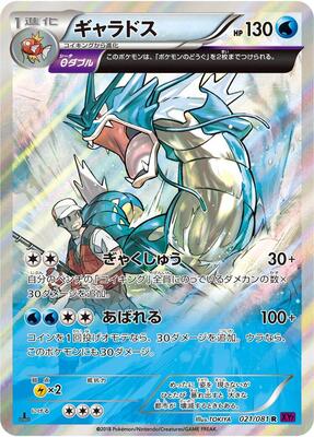 2015 Japanese Bandit Ring Gyarados #21 card