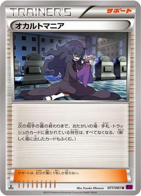 2015 Japanese Bandit Ring Hex Maniac #77 card