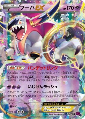 2015 Japanese Bandit Ring Hoopa EX #36 card