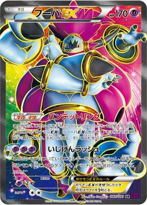 2015 Japanese Bandit Ring Hoopa EX #87 card