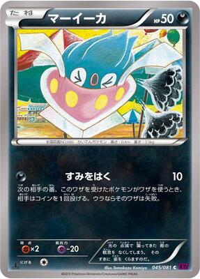 2015 Japanese Bandit Ring Inkay #45 card