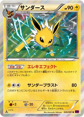 2015 Japanese Bandit Ring Jolteon [1st Edition] #26 card