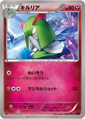 2015 Japanese Bandit Ring Kirlia #53 card