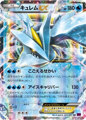 2015 Japanese Bandit Ring Kyurem EX #25 card