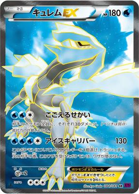 2015 Japanese Bandit Ring Kyurem EX #84 card
