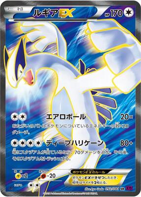 2015 Japanese Bandit Ring Lugia EX #92 card