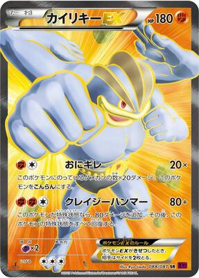 2015 Japanese Bandit Ring Machamp EX #88 card