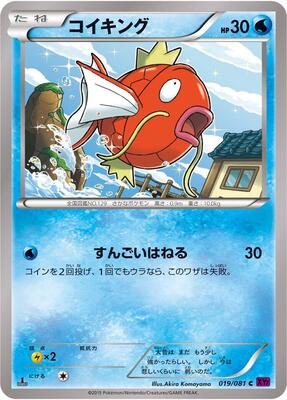 2015 Japanese Bandit Ring Magikarp #19 card