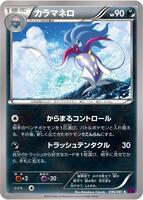 Malamar · XY7: Bandit Ring · #046/081 · Normal