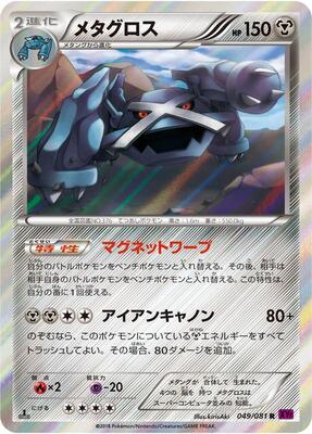 2015 Japanese Bandit Ring Metagross #49 card