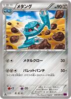 Metang card art