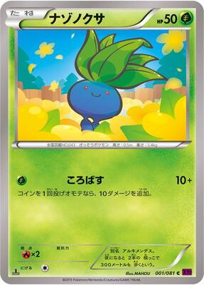 2015 Japanese Bandit Ring Oddish [1st Edition] #1 card