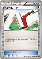 Paint Roller · XY7: Bandit Ring · #070/081 · Normal
