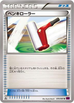 Paint Roller