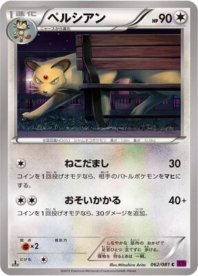 2015 Japanese Bandit Ring Persian #62 card