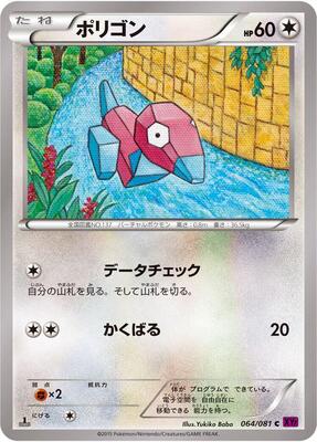 2015 Japanese Bandit Ring Porygon [1st Edition] #64 card