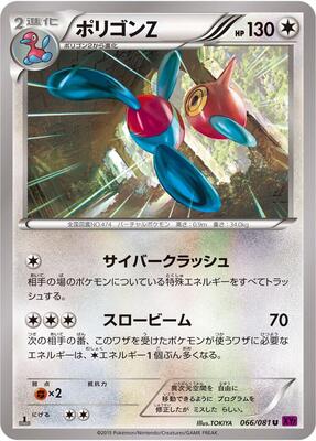 2015 Japanese Bandit Ring Porygon-Z [1st Edition] #66 card