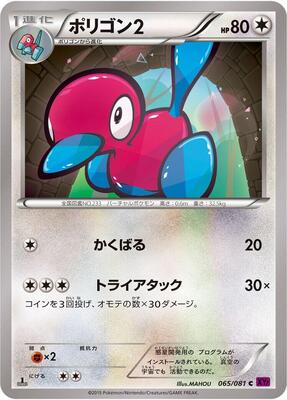 2015 Japanese Bandit Ring Porygon2 [1st Edition] #65 card
