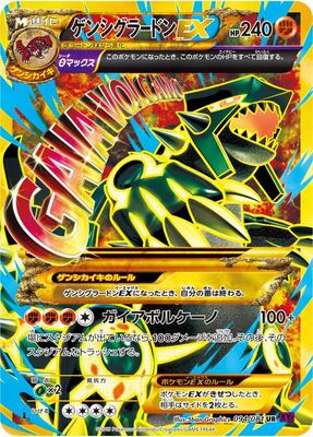 2015 Japanese Bandit Ring Primal Groudon EX #94 card