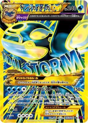 2015 Japanese Bandit Ring Primal Kyogre EX #93 card
