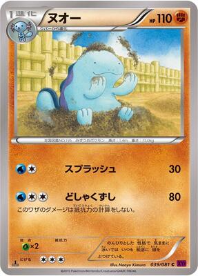 2015 Japanese Bandit Ring Quagsire #39 card