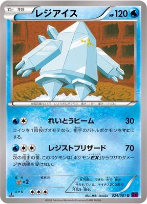 2015 Japanese Bandit Ring Regice #24 card