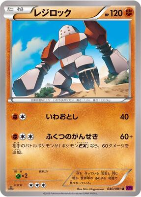 2015 Japanese Bandit Ring Regirock [1st Edition] #40 card