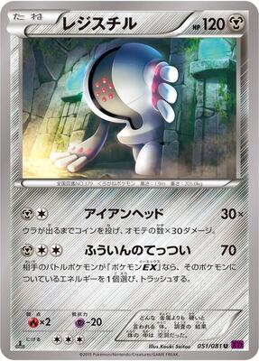 2015 Japanese Bandit Ring Registeel [1st Edition] #51 card