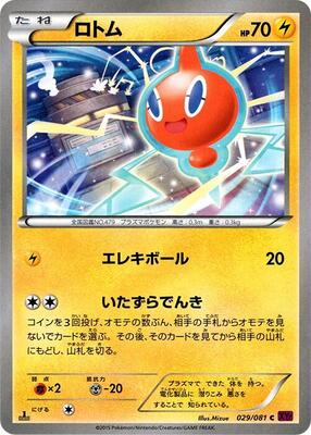 2015 Japanese Bandit Ring Rotom [1st Edition] #29 card