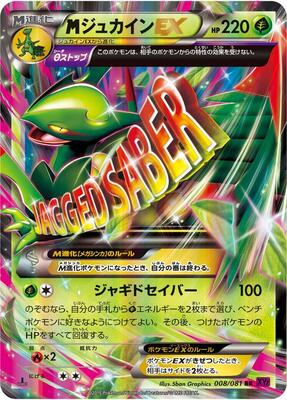 2015 Japanese Bandit Ring Mega Sceptile EX [1st Edition] #8 card