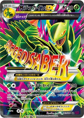 2015 Japanese Bandit Ring Mega Sceptile EX #83 card