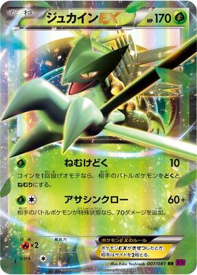 2015 Japanese Bandit Ring Sceptile EX #7 card