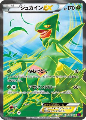 2015 Japanese Bandit Ring Sceptile EX [1st Edition] #82 card
