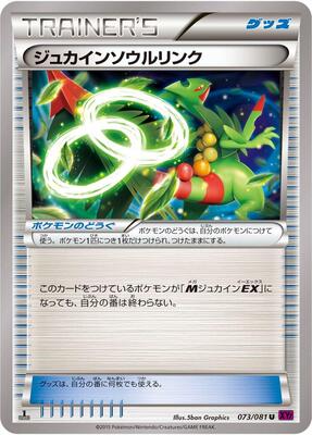 2015 Japanese Bandit Ring Sceptile Spirit Link #73 card