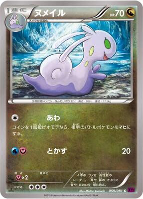 2015 Japanese Bandit Ring Sliggoo [1st Edition] #59 card