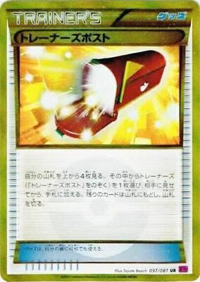 2015 Japanese Bandit Ring Trainers' Mail #97 card