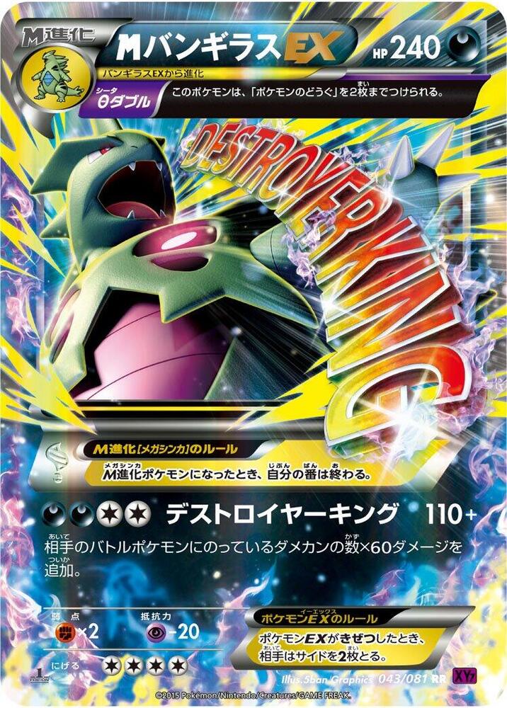 Tyranitar - 043/081