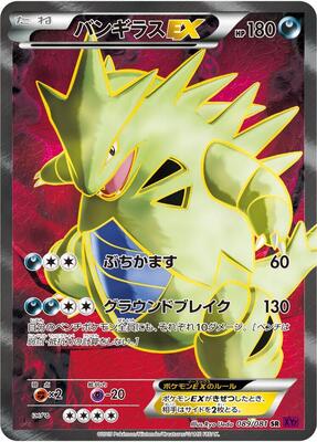 2015 Japanese Bandit Ring Tyranitar EX #89 card