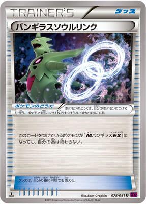 2015 Japanese Bandit Ring Tyranitar Spirit Link #75 card