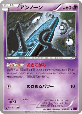 2015 Japanese Bandit Ring Unown [1st Edition] #30 card