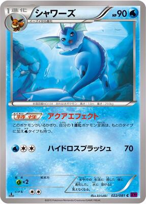 2015 Japanese Bandit Ring Vaporeon #22 card