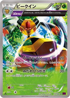 2015 Japanese Bandit Ring Vespiquen #11 card