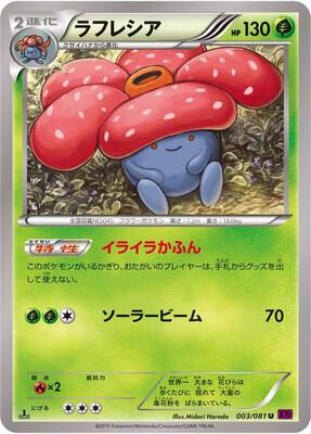2015 Japanese Bandit Ring Vileplume #3 card