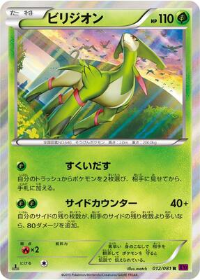 2015 Japanese Bandit Ring Virizion #12 card