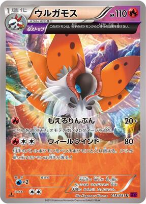 2015 Japanese Bandit Ring Volcarona #18 card