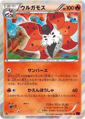 2015 Japanese Bandit Ring Volcarona #17 card
