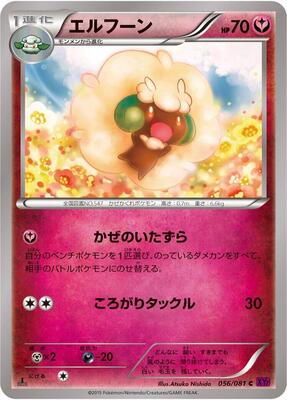 2015 Japanese Bandit Ring Whimsicott [1st Edition] #56 card